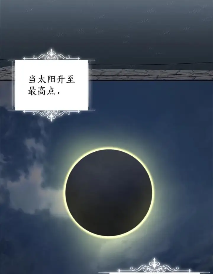 漫画《恶棍的宝贝女儿》54.法皇重生第69张图