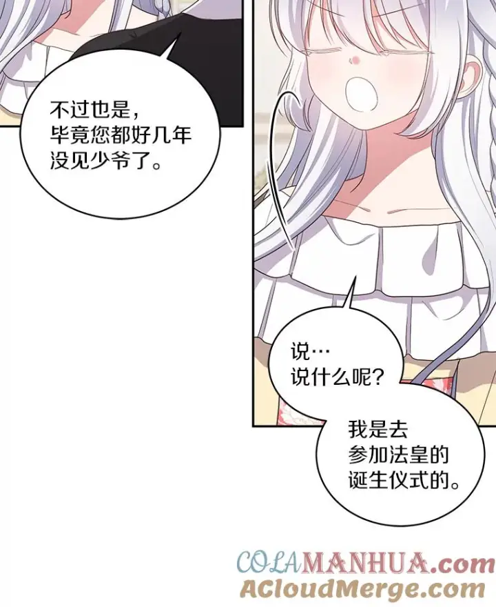 漫画《恶棍的宝贝女儿》54.法皇重生第7张图