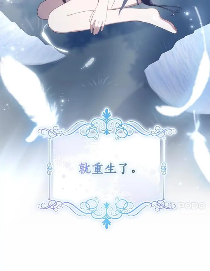 漫画《恶棍的宝贝女儿》54.法皇重生第78张图