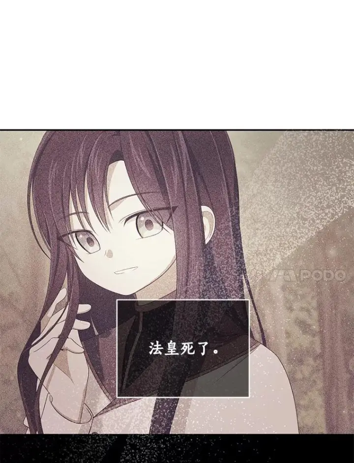 漫画《恶棍的宝贝女儿》54.法皇重生第8张图