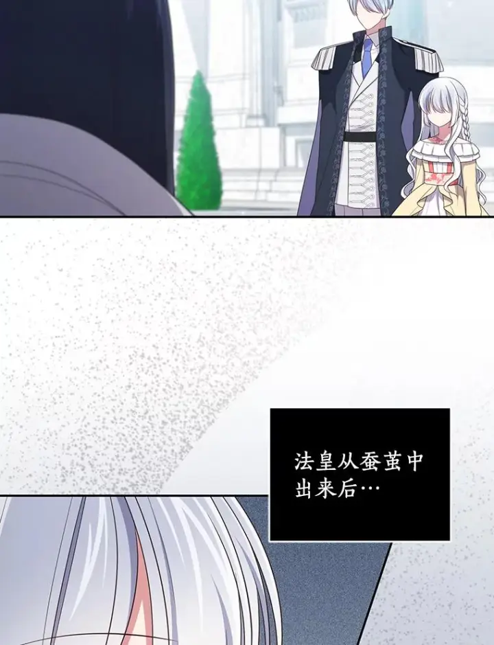 漫画《恶棍的宝贝女儿》54.法皇重生第84张图