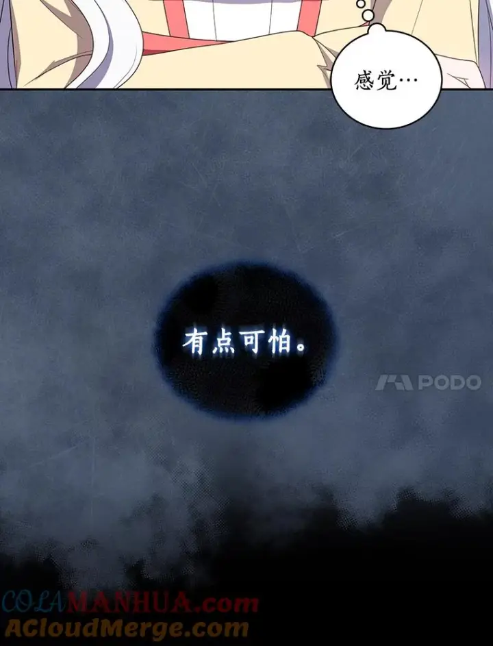漫画《恶棍的宝贝女儿》54.法皇重生第88张图
