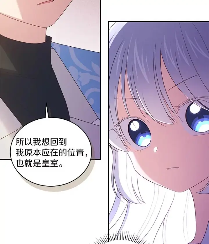 漫画《恶棍的宝贝女儿》55.重逢第24张图