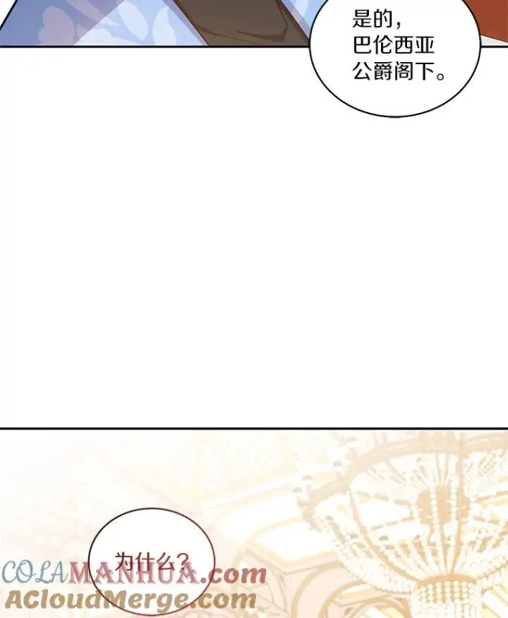 漫画《恶棍的宝贝女儿》55.重逢第31张图