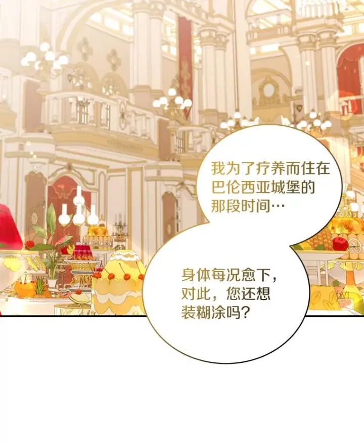 漫画《恶棍的宝贝女儿》55.重逢第32张图