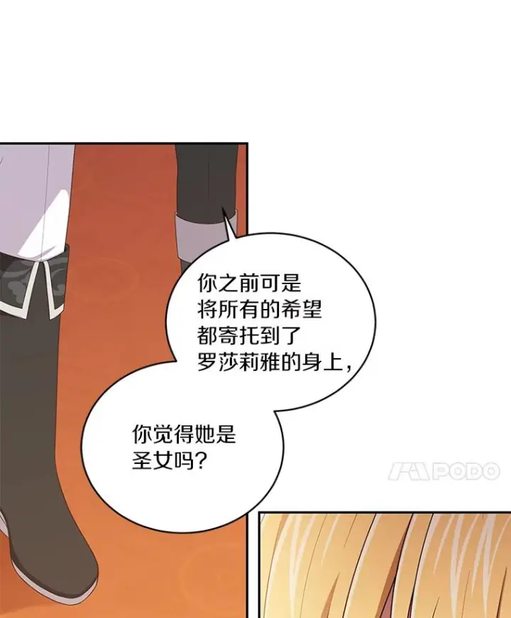 漫画《恶棍的宝贝女儿》55.重逢第56张图