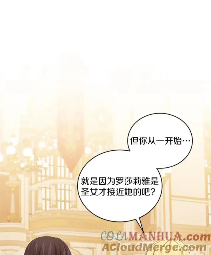 漫画《恶棍的宝贝女儿》55.重逢第58张图