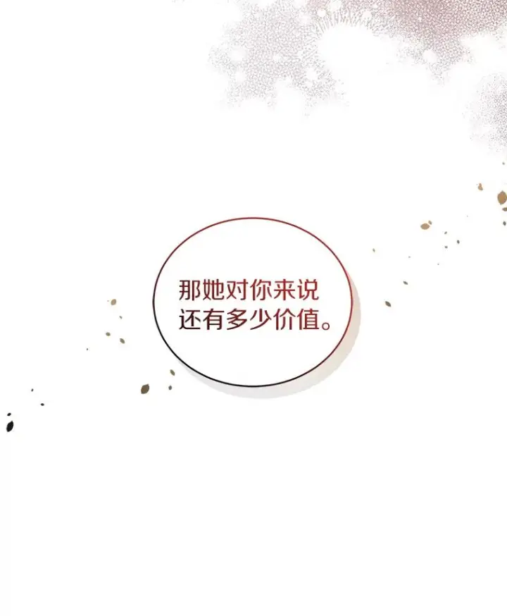 漫画《恶棍的宝贝女儿》55.重逢第62张图