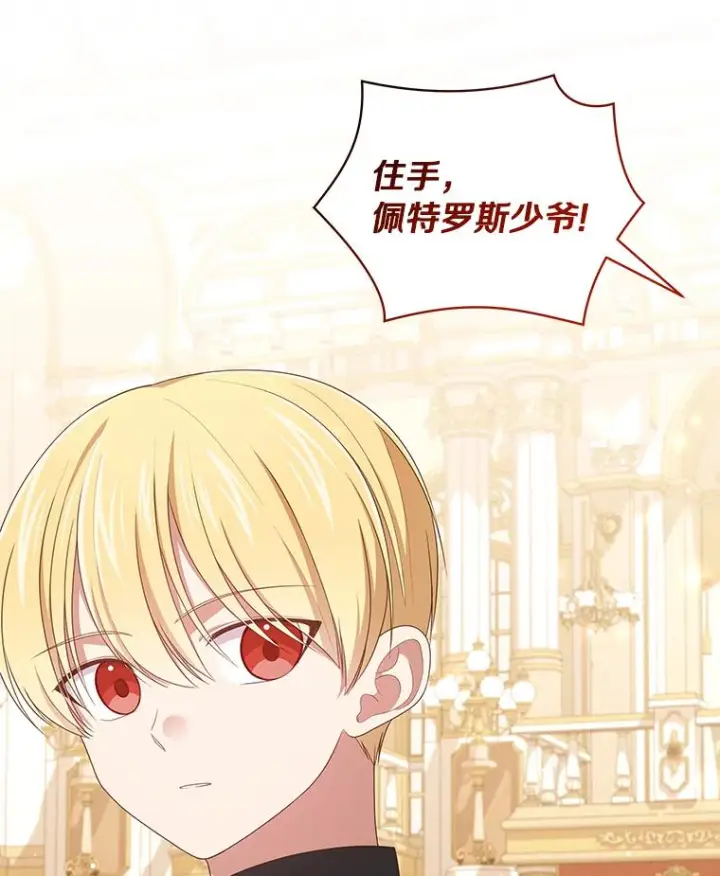 漫画《恶棍的宝贝女儿》55.重逢第68张图
