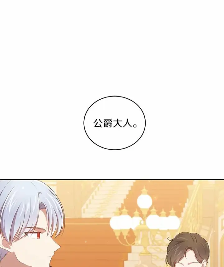 漫画《恶棍的宝贝女儿》55.重逢第80张图