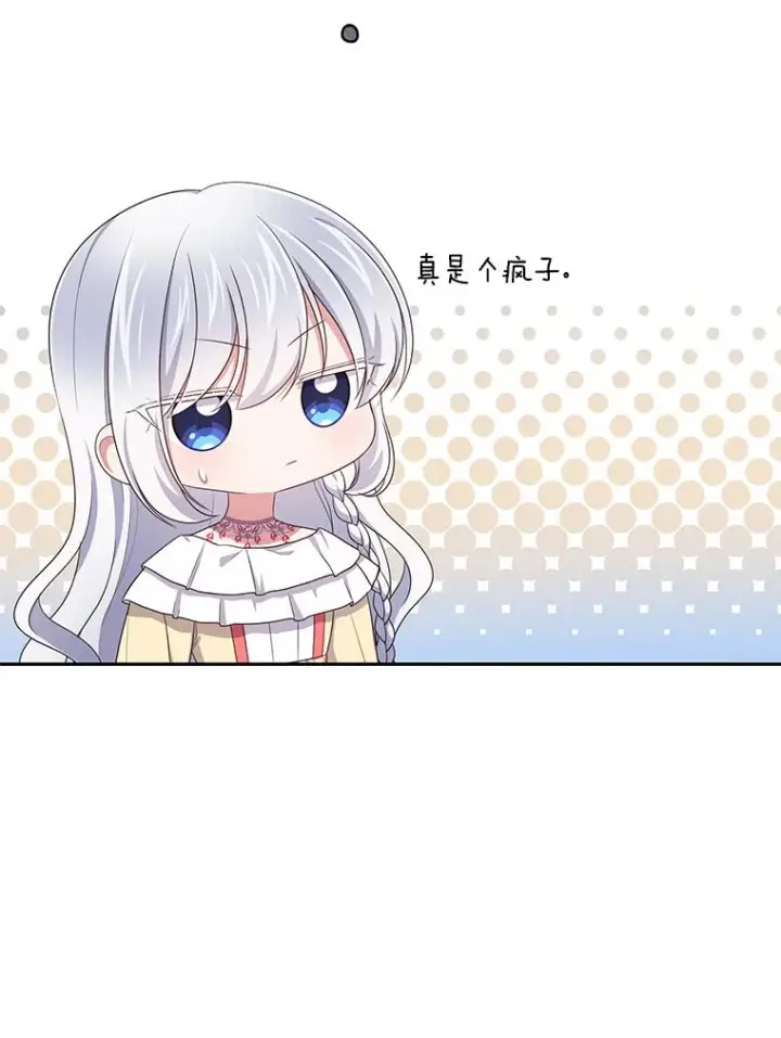 漫画《恶棍的宝贝女儿》56.离家出走第10张图