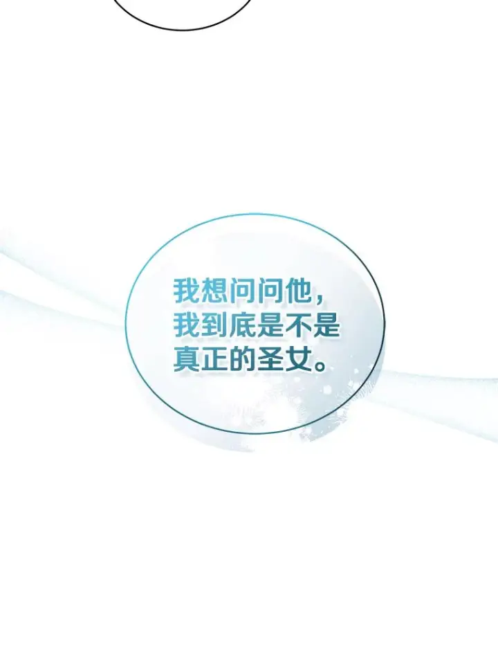 漫画《恶棍的宝贝女儿》56.离家出走第104张图