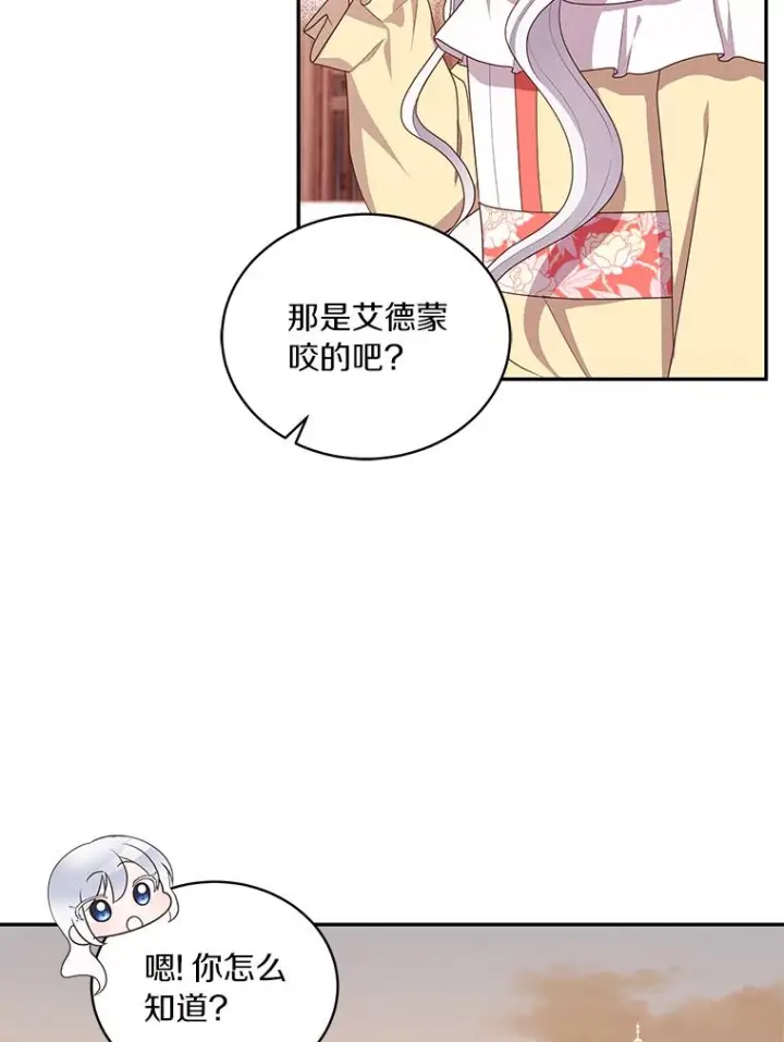 漫画《恶棍的宝贝女儿》56.离家出走第12张图