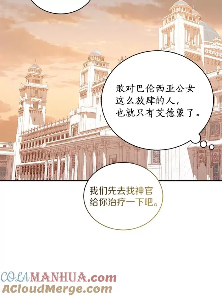 漫画《恶棍的宝贝女儿》56.离家出走第13张图