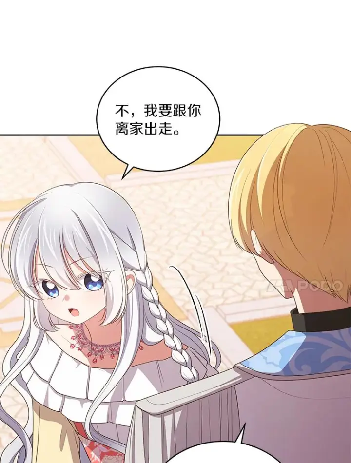 漫画《恶棍的宝贝女儿》56.离家出走第14张图