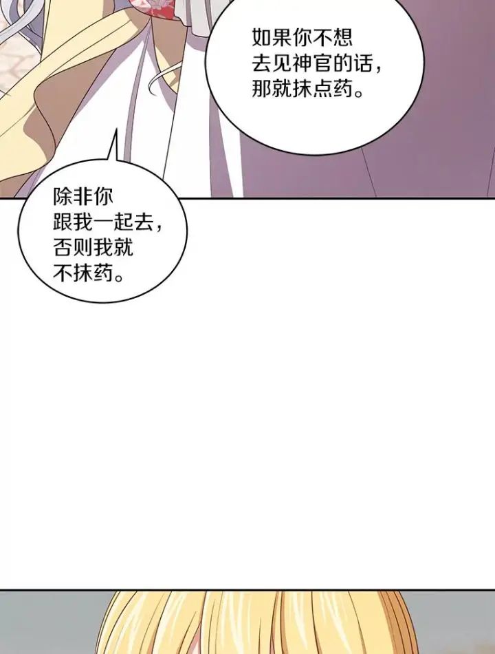 漫画《恶棍的宝贝女儿》56.离家出走第15张图
