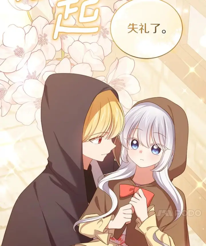 漫画《恶棍的宝贝女儿》56.离家出走第24张图