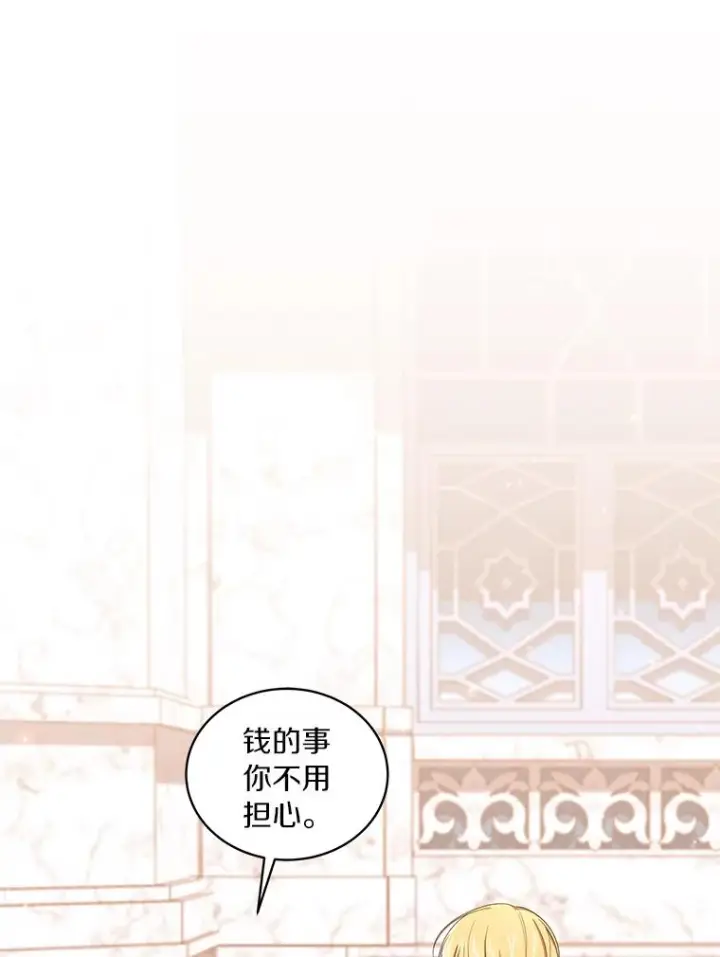 漫画《恶棍的宝贝女儿》56.离家出走第3张图