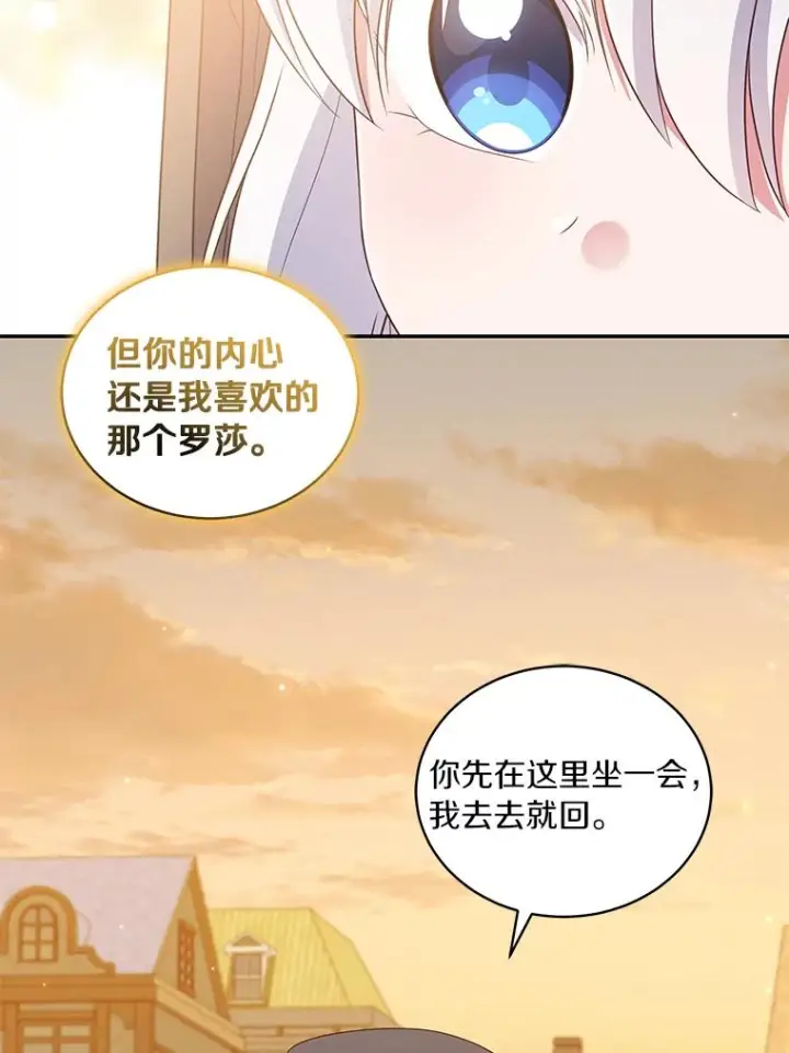 漫画《恶棍的宝贝女儿》56.离家出走第30张图