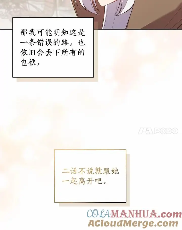 漫画《恶棍的宝贝女儿》56.离家出走第41张图
