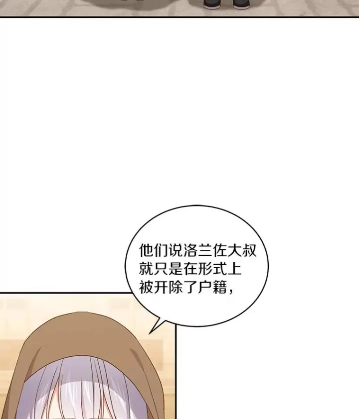 漫画《恶棍的宝贝女儿》56.离家出走第43张图