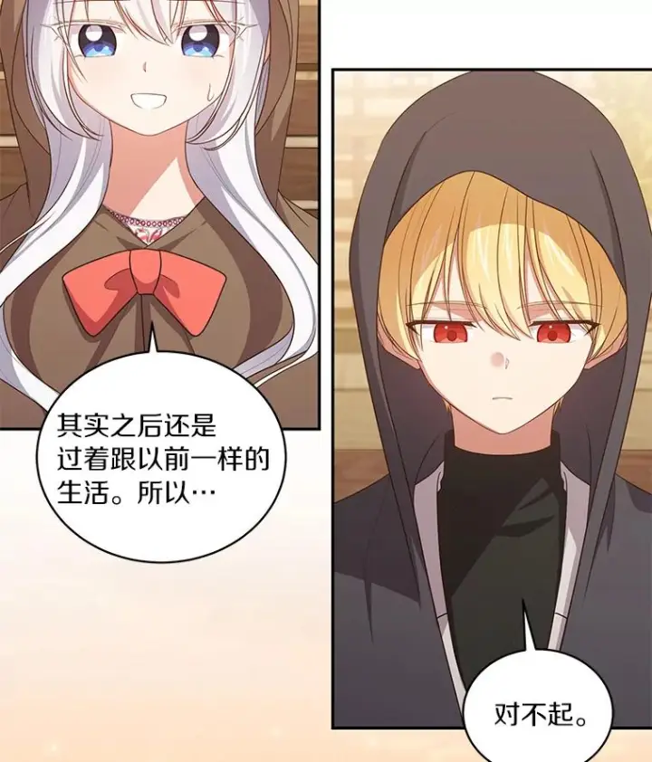 漫画《恶棍的宝贝女儿》56.离家出走第44张图