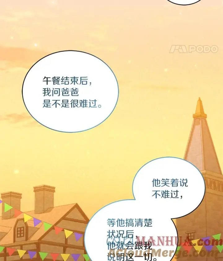 漫画《恶棍的宝贝女儿》56.离家出走第45张图