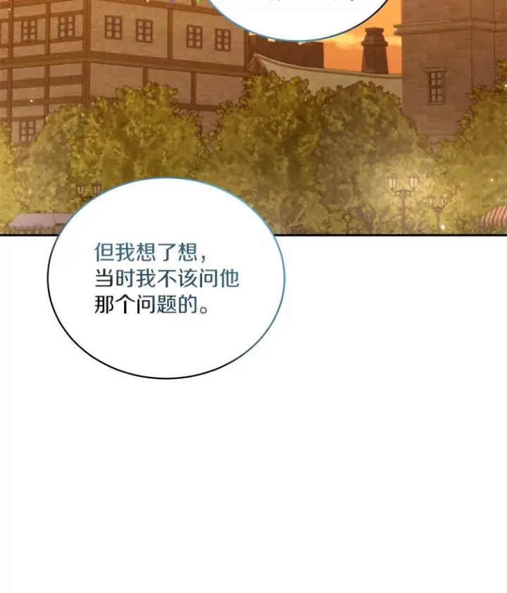 漫画《恶棍的宝贝女儿》56.离家出走第46张图