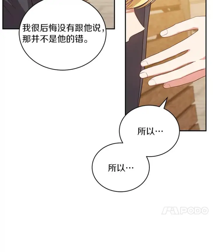 漫画《恶棍的宝贝女儿》56.离家出走第48张图