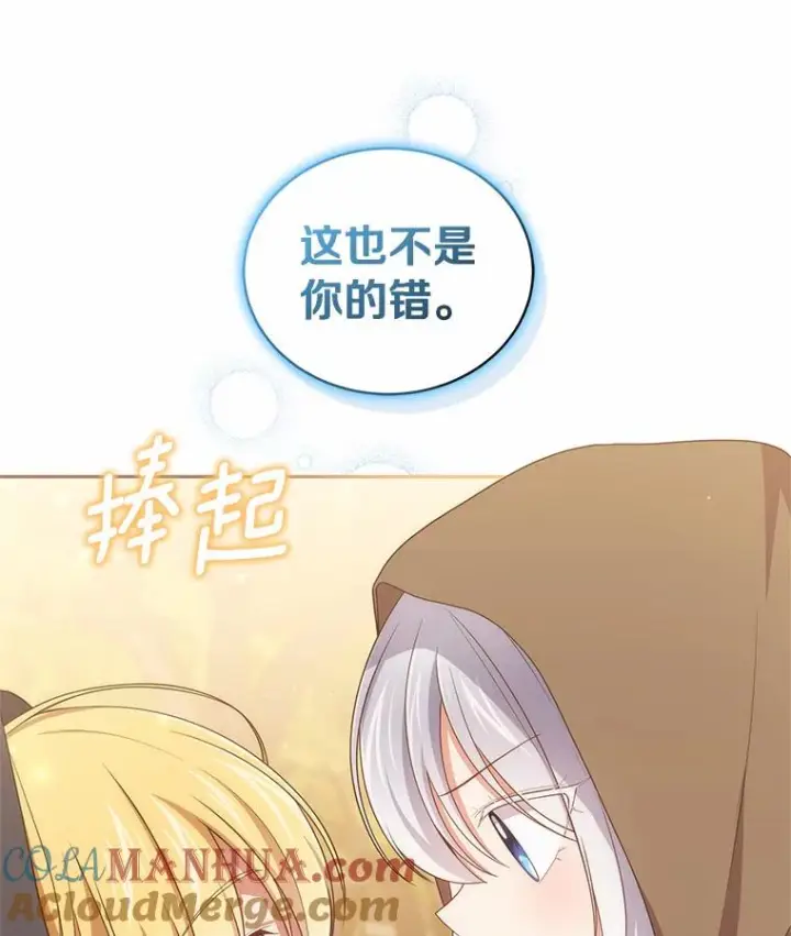 漫画《恶棍的宝贝女儿》56.离家出走第49张图