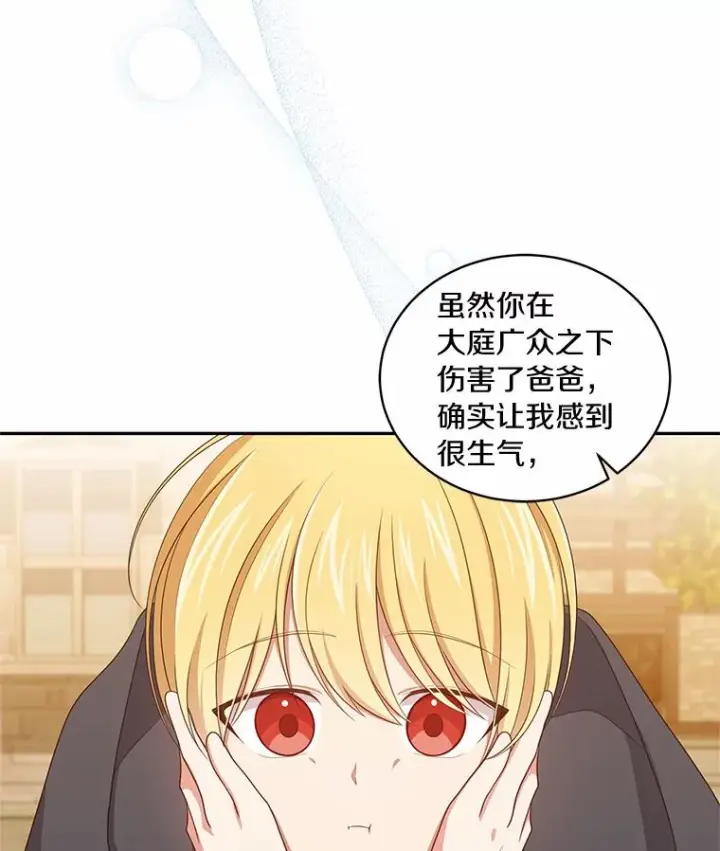 漫画《恶棍的宝贝女儿》56.离家出走第51张图