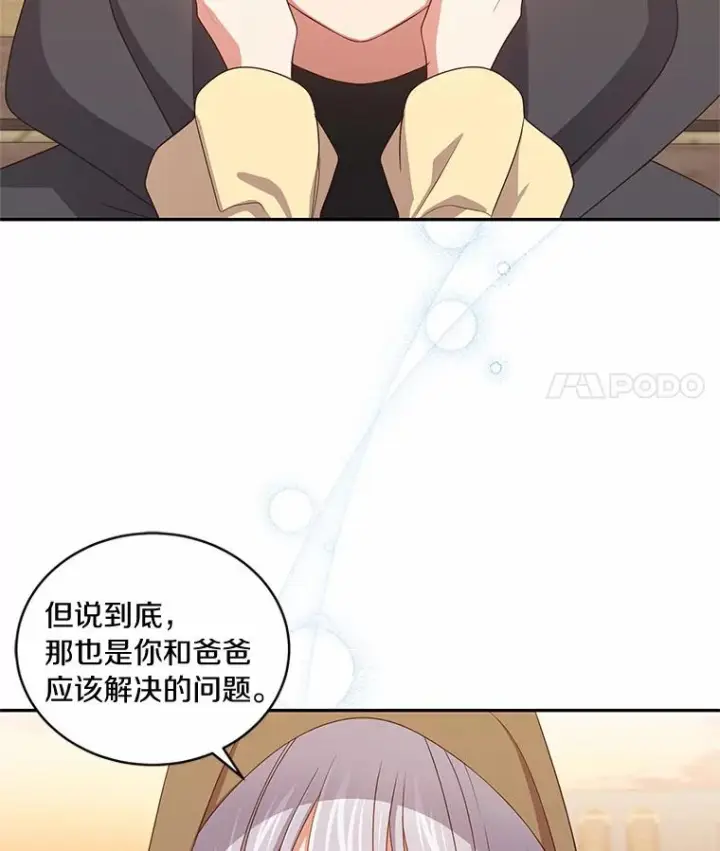 漫画《恶棍的宝贝女儿》56.离家出走第52张图