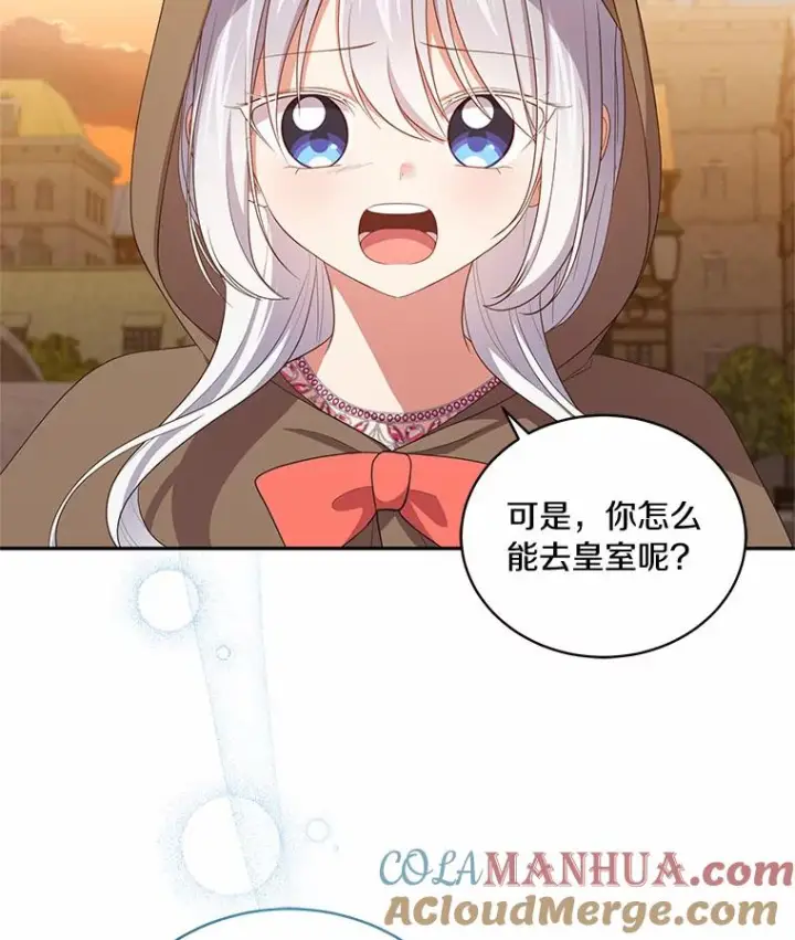 漫画《恶棍的宝贝女儿》56.离家出走第53张图