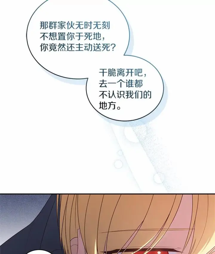 漫画《恶棍的宝贝女儿》56.离家出走第54张图