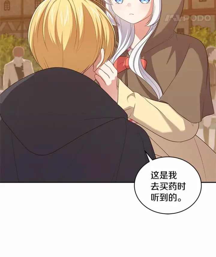 漫画《恶棍的宝贝女儿》56.离家出走第56张图