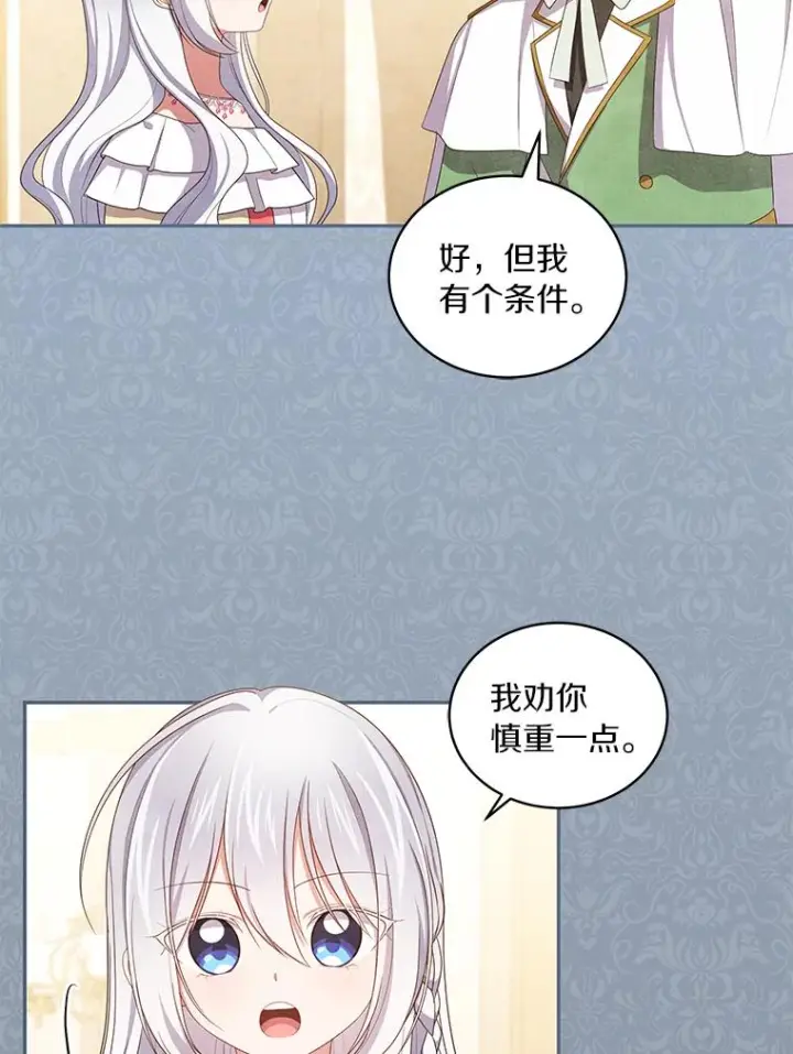 漫画《恶棍的宝贝女儿》56.离家出走第6张图