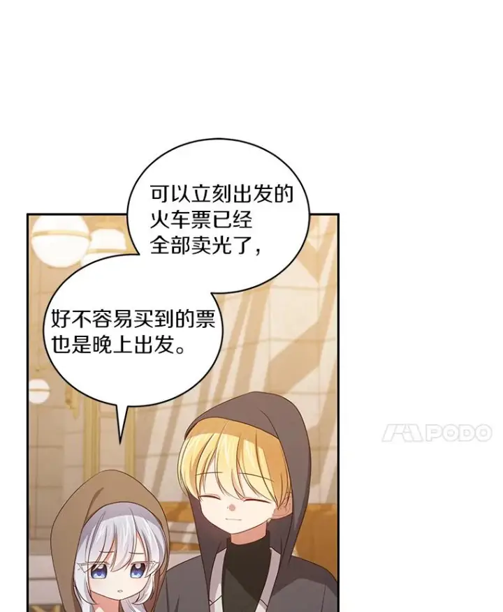 漫画《恶棍的宝贝女儿》56.离家出走第62张图