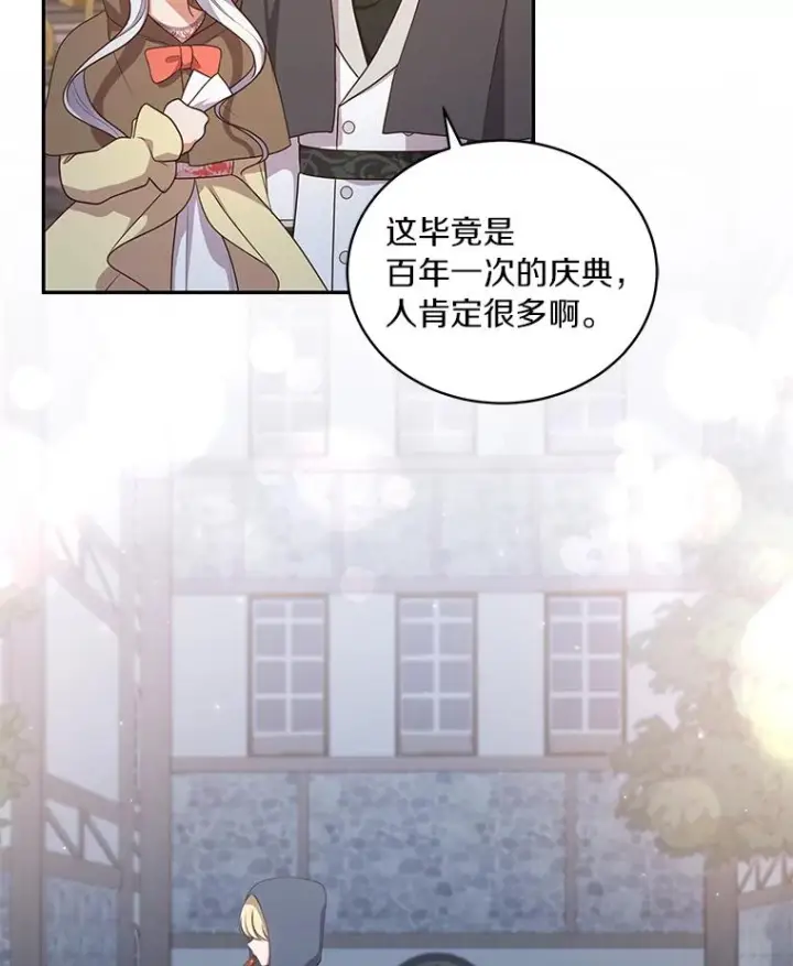 漫画《恶棍的宝贝女儿》56.离家出走第63张图
