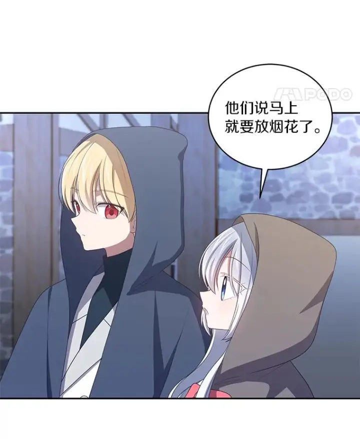 漫画《恶棍的宝贝女儿》56.离家出走第66张图