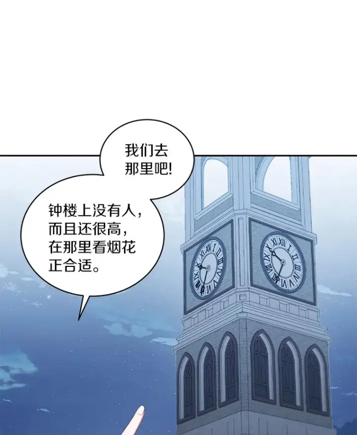 漫画《恶棍的宝贝女儿》56.离家出走第67张图