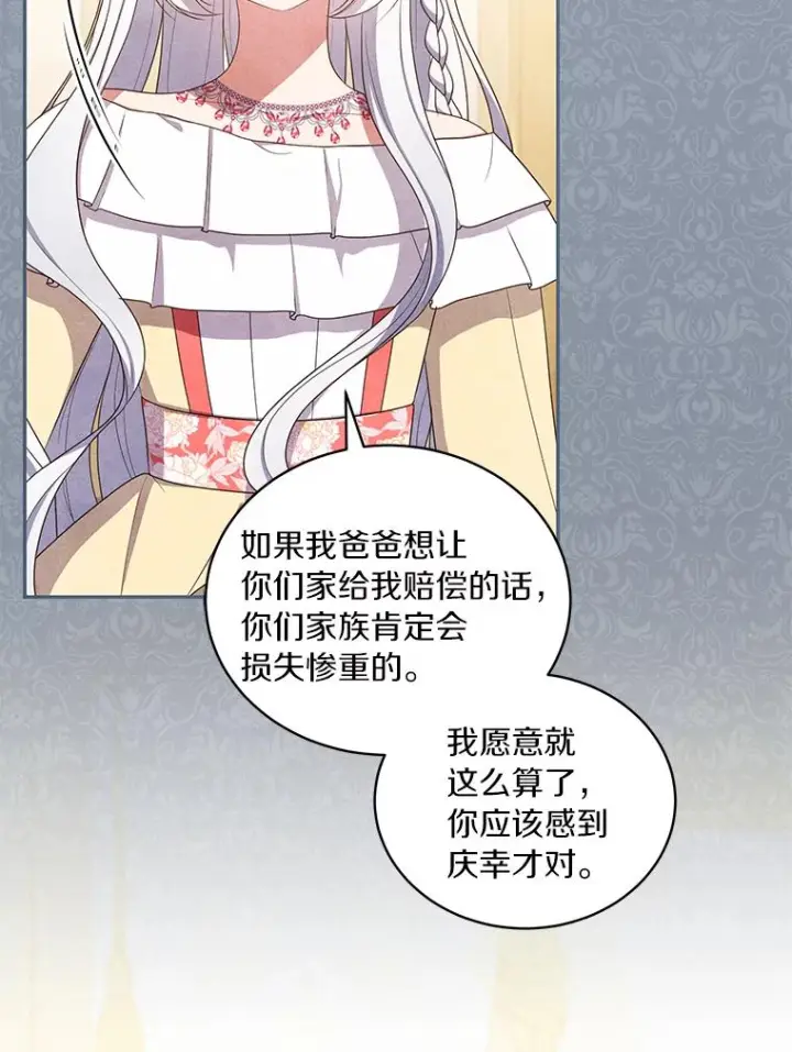 漫画《恶棍的宝贝女儿》56.离家出走第7张图