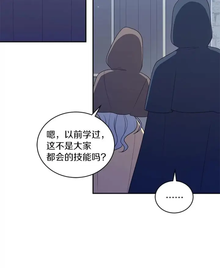 漫画《恶棍的宝贝女儿》56.离家出走第70张图