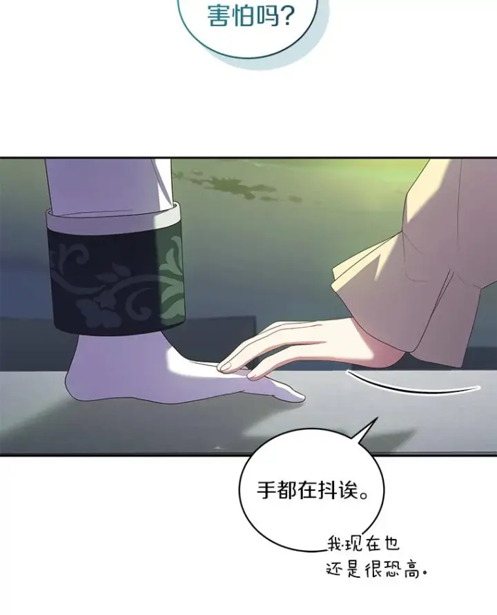 漫画《恶棍的宝贝女儿》56.离家出走第75张图