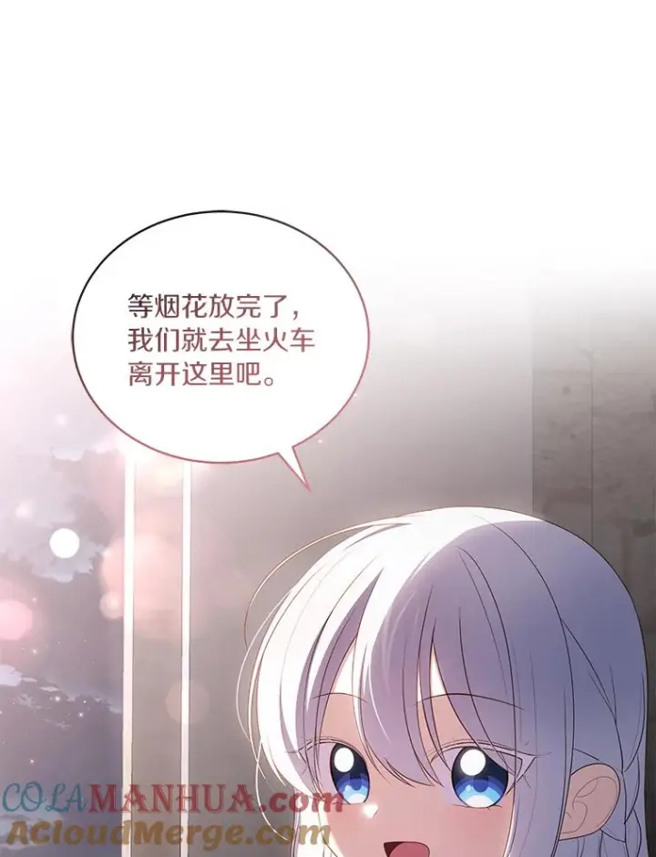 漫画《恶棍的宝贝女儿》56.离家出走第77张图