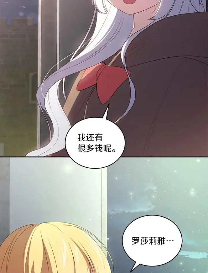 漫画《恶棍的宝贝女儿》56.离家出走第78张图