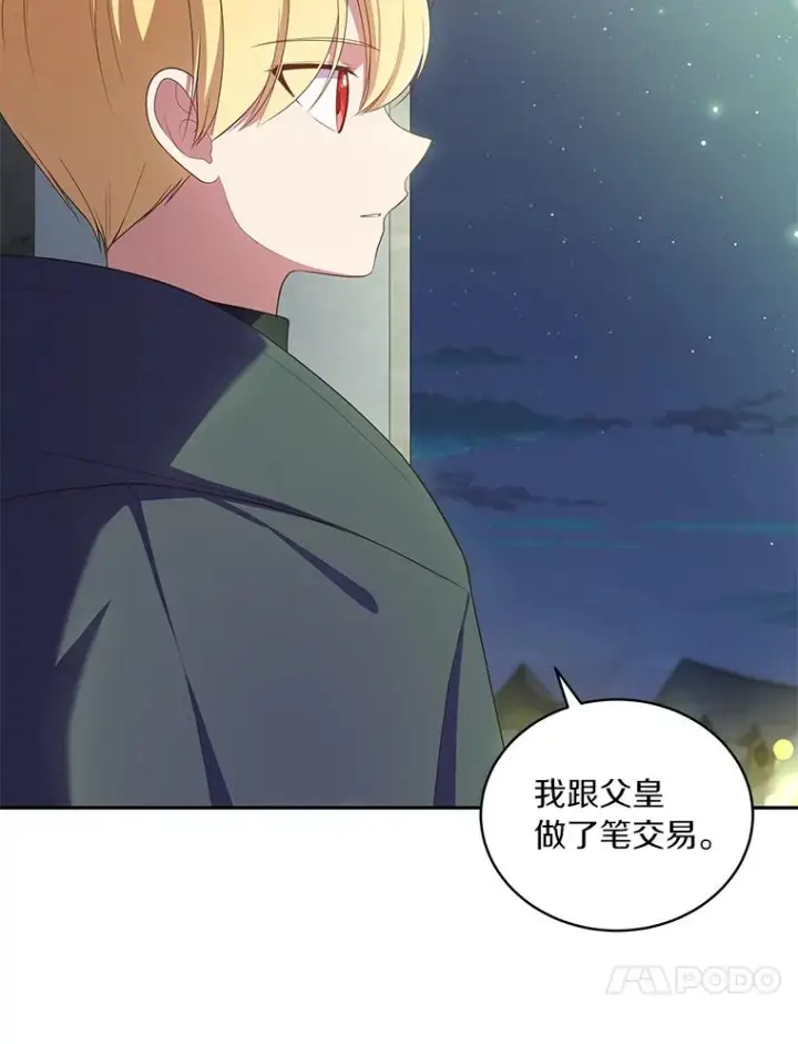 漫画《恶棍的宝贝女儿》56.离家出走第79张图