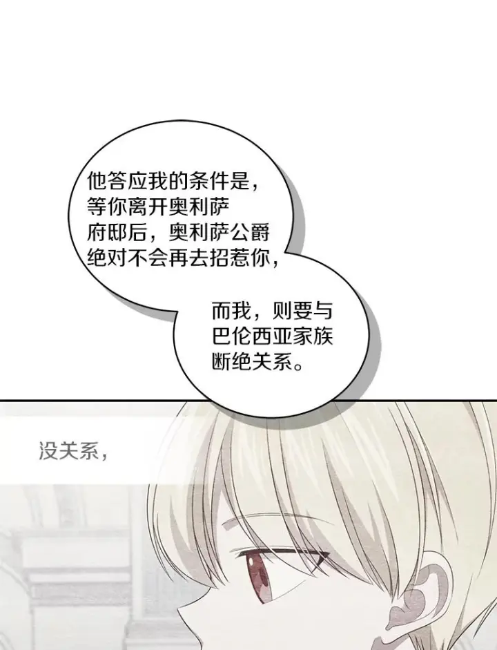 漫画《恶棍的宝贝女儿》56.离家出走第80张图