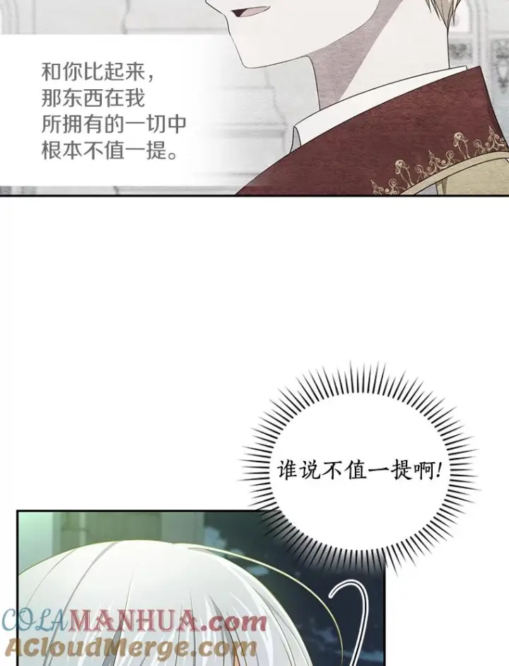漫画《恶棍的宝贝女儿》56.离家出走第81张图