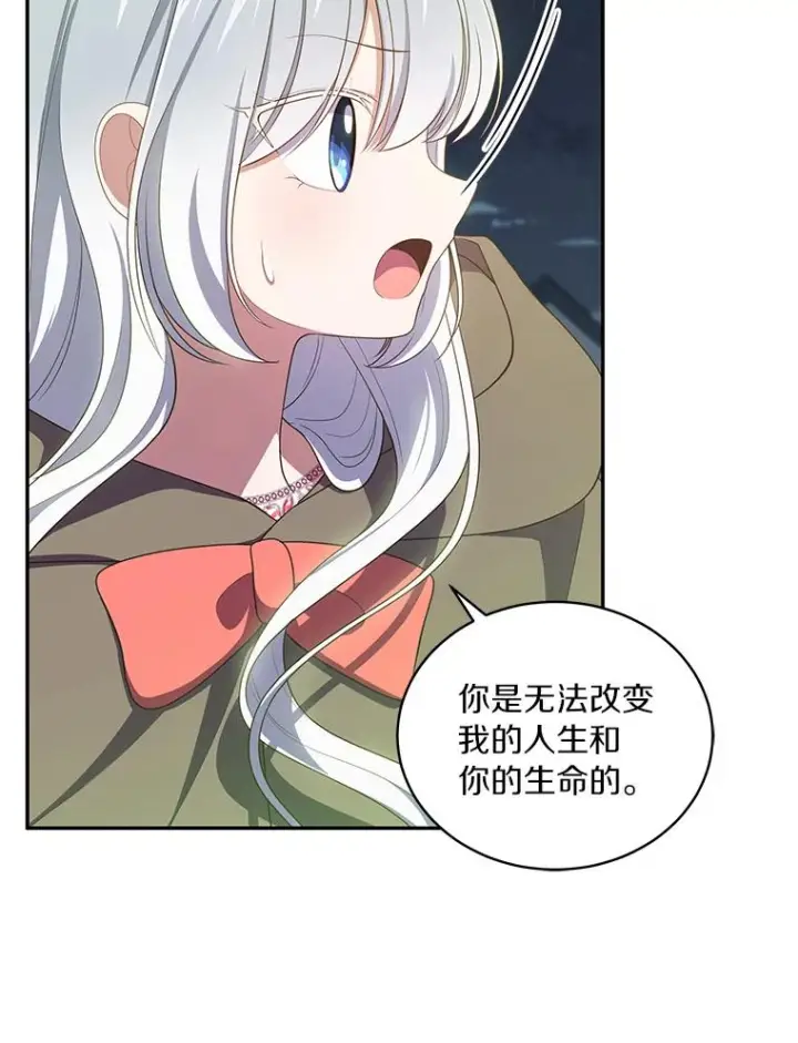 漫画《恶棍的宝贝女儿》56.离家出走第82张图