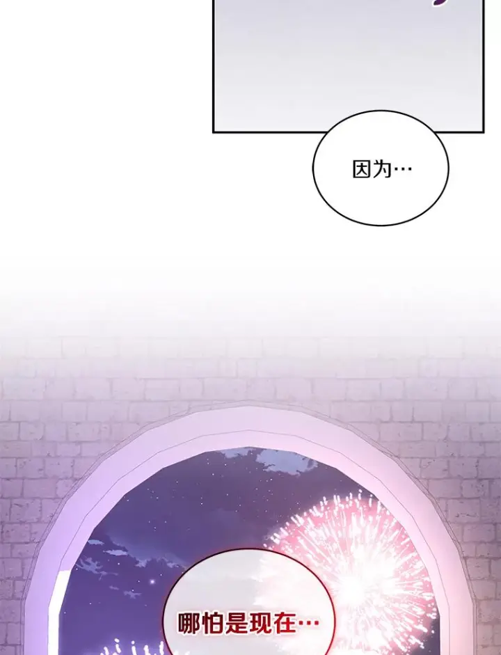 漫画《恶棍的宝贝女儿》56.离家出走第84张图